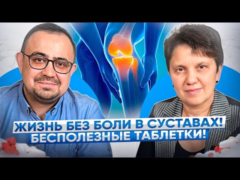Жизнь без боли в суставах. Как правильно принимать обезболивающие? Разговор с ревматологом
