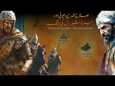 History of Crusades and Salahuddin Ayyubi - Episode 09 | Faisal Warraich