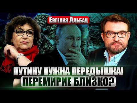 ☝️АЛЬБАЦ: Путин готов ЗАКЛЮЧИТЬ ПЕРЕМИРИЕ! С экономикой БЕДА. Трамп ПРОИГРАЕТ на выборах?