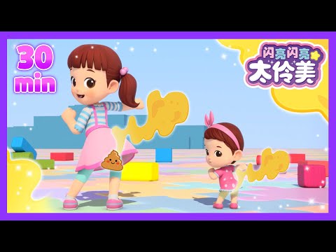 人气正片💙 砰!💩放屁特辑 💨 砰!💩放屁特輯 💨ㅣ正片ㅣ太伶美ㅣEP06,01,02 | 闪亮闪亮 太伶美 | Doremi Dalimi 中文 | 儿童卡通动画片连播精选ㅣcartoon