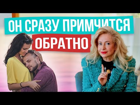 Самая простая схема которая ВСЕГДА РАБОТАЕТ! КАК вернуть мужчину и СПАСТИ отношения!