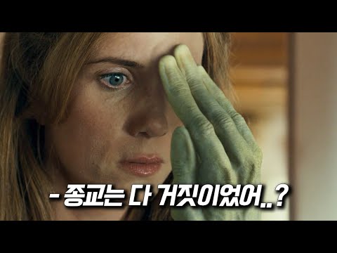 외계인을 만나고 우주의 진리를 깨닫자 바로 종교를 버린 기독교인