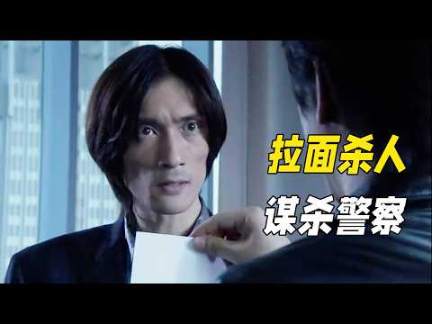 警察吃飯卻慘遭投毒,真兇利用人心擺脫嫌疑,最後卻靠老鼠藥揪出犯人!懸疑神作《相棒第八季》15