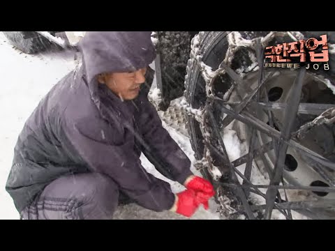 극한직업(Extreme JOB) 강원도 제설작업 제1부