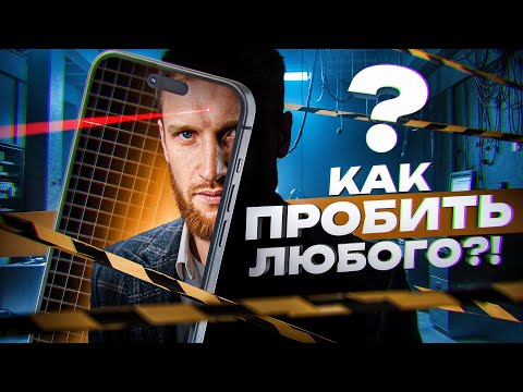 ⚠️ Как в 2025 БЕСПЛАТНО Найти любого ЧЕЛОВЕКА ? (бот Глаз бога, бот Шерлок, бот Химера)
