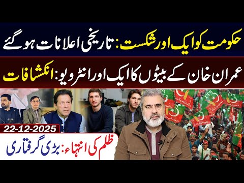 Govt in Trouble! Historic Decisions: Big Arrest || Imran Riaz Khan VLOG