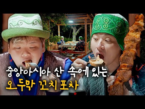 곽튜브 박정민의 우정 여행 뒤풀이 | 키르기스스탄🇰🇬 #곽준빈의세계기사식당