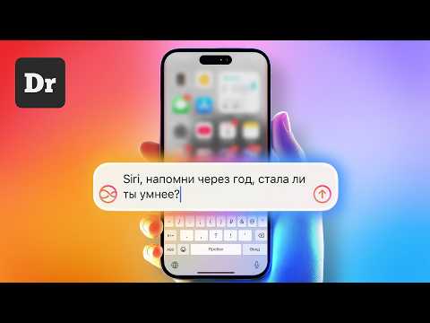ЧТО НЕ ТАК С Apple Intelligence? ОБЪЯСНЯЕМ