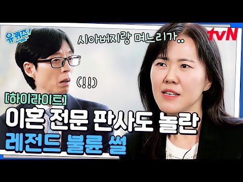 남성 편력이 있던 아내와 결혼하자 남편에게 벌어진 충격적인 사건..! #highlight#유퀴즈온더블럭 | YOU QUIZ ON THE BLOCK EP.294