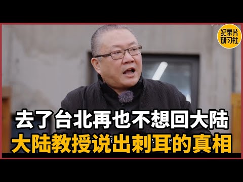 The harsh truth! Why do people never want to return to the mainland after going to Taipei?