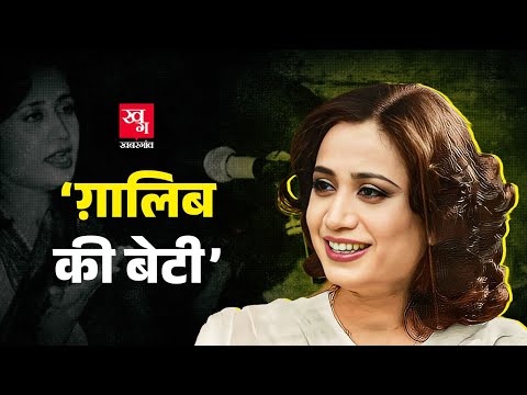 Parveen Shakir वो शायरा जिसे 'Ghalib ki Beti' कहा गया!