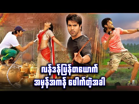 လန်ဒန်ပြန်တယောက် အမှန်ကန်ဖောက်တဲ့အခါ ✪ Recap by #BTM ✪ #ဘီတီအမ် ✪