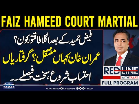 Faiz Hameed Court Martial | Pak Army Big Decision | Imran Khan Transfer | Govt in Action | Red Line