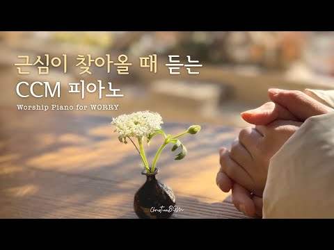 𝐏𝐫𝐚𝐢𝐬𝐢𝐧𝐠 𝐭𝐡𝐞 𝐩𝐢𝐚𝐧𝐨 𝐰𝐡𝐞𝐧 𝐲𝐨𝐮'𝐫𝐞 𝐰𝐨𝐫𝐫𝐢𝐞𝐝