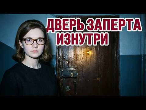 УБИТА В СОБСТВЕННОЙ КВАРТИРЕ — дверь была заперта изнутри. Казань, 1969