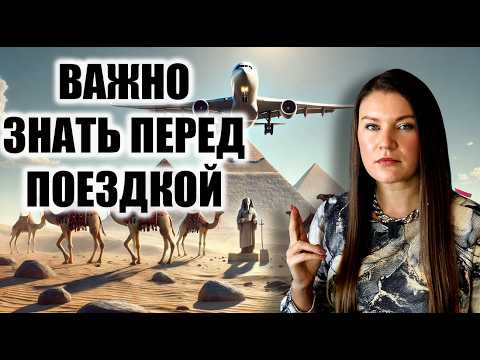 EGYPT 2025❗What's Important to Know Before Traveling. TOP 10 TOP TIPS FOR TOURISTS