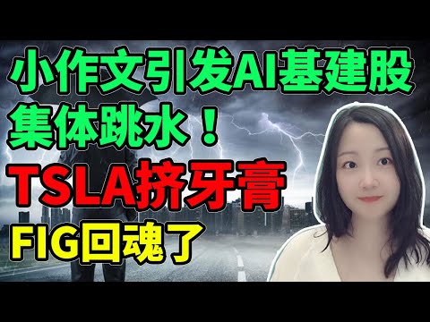 Too loud to stop?!NaNa说美股(2025.10.07)