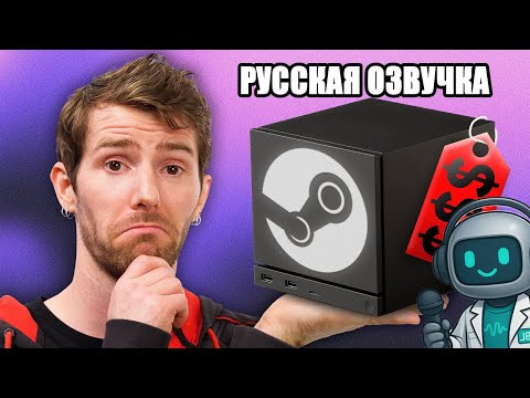 Steam Machine не будет Стоить столько, Сколько Вы Думаете