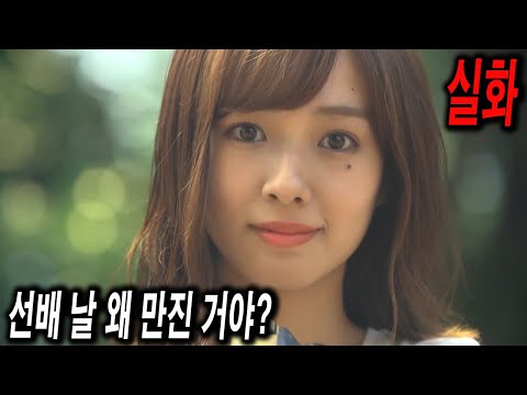 🔴선배를 만나지 마라~🔴👻(혼코와)181~186(결말포함)(공포) 🔴🔴