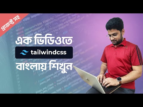 প্রজেক্ট সহ Tailwind CSS শিখুন | Tailwind CSS Crash Course Bangla Tutorial