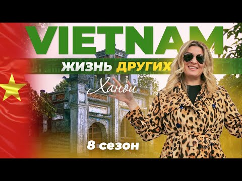 Hanoi - Vietnam | The life of others | 26.02.2023