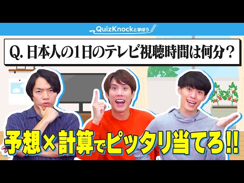 知識じゃ解けない問題を本気で考えろ!【フェルミ推定】