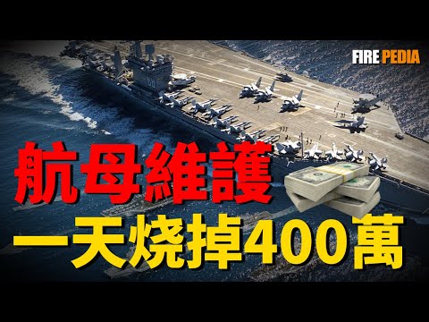 Aircraft carrier maintenance tutorial, cleanliness is also combat effectiveness!