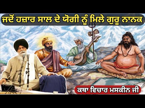 16-16 ਘੰਟੇ ਪਾਠ ਕਰਨ ਨਾਲ ਵੀ ਕੁਝ ਹਾਸਲ ਨਹੀਂ ਹੋਇਆ। Giani Sant Singh ji maskeen।