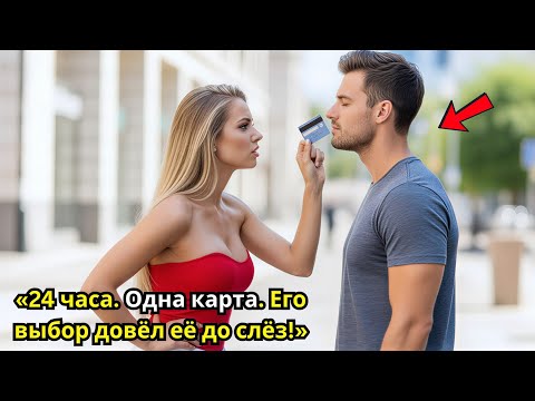 Миллиардер дала свою кредитную карту бедному отцу-одиночке на 24 часа — он довёл её до слёз