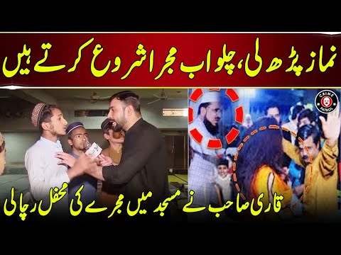 Qari Sahab Nay Masjid Mein Mujra Ki Mehfil Racha Li | Pakistan Puchta Hai | Neo News | JX2U