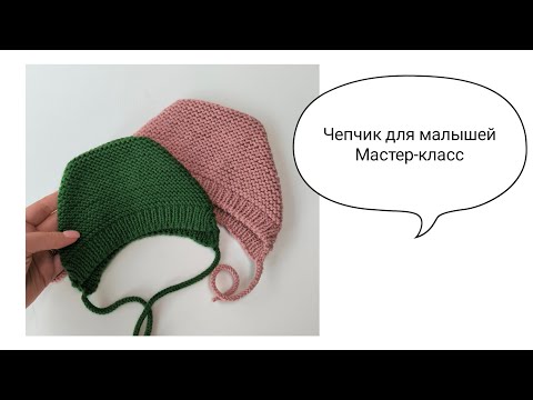 ◼️Чепчик спицами для малышей (0-6мес). Шапочка спицами для детей. Мастер-класс