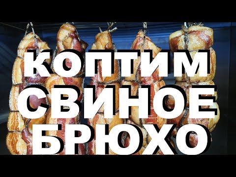 КОПТИМ СВИНОЕ БРЮХО. РЕЦЕПТЫ СЮФ