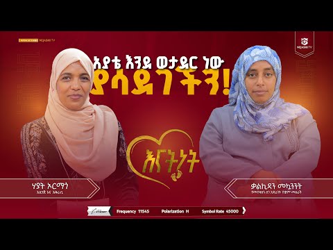 አያቴ እንደ ወታደር ነው ያሳደገችን! //እናትነት_Enatnet //#ነጃሺ_ቲቪ