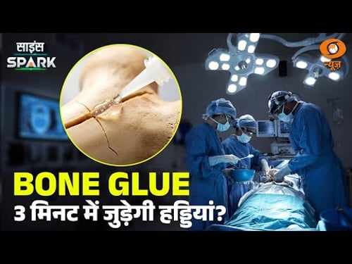 Bharat के बाद अब China ने बनाया टूटी हड्डियों के लिए Bone Glue | Bone 02 | Science Spark