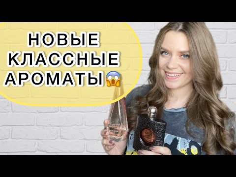 НОВЫЕ«ВАУ» АРОМАТЫ В КОЛЛЕКЦИИ😱МНОГО ЛЮКСА|ЛЮБИМЫЕ АРОМАТЫ🥰|GIVENCHY|Lancôme|Gucci|Nina Ricci