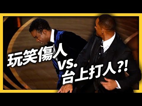 Oscar 2022: What can we learn from the Smith vs. Rock incident?