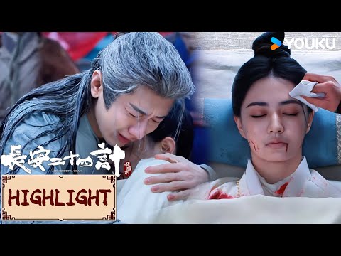 highlight | EP12-13 成毅做局却意外害死妹妹,当众失声痛哭😭! | 长安二十四计The Vendetta of An | YOUKU COSTUME