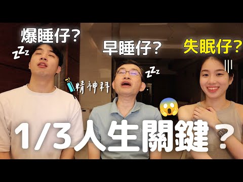 醫難雜症ep.10 早睡早起真的好?真的懂睡?May檢測結果居然是⋯?