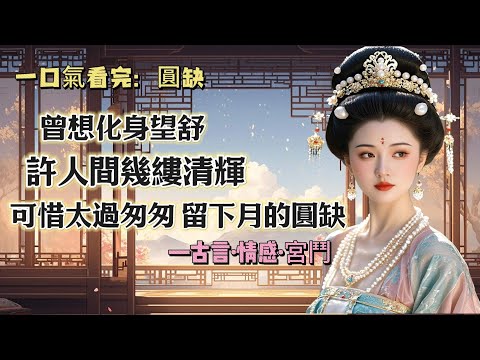 【完結】太子和太子妃十分恩愛,但我是太子的側妃。他們倆成日膩在一起,他飲茶,她便斟。他處理公務,她就磨墨侍書。相傳東宮裏的侍妾,人人都羨慕太子妃秦韻濃。其實羨慕的人只有我在東宮裏唯一的好姐妹胡良娣而已