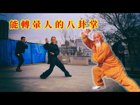 又一位傳武大師現身網絡,他是馬保國同門,完美復刻了呂紫劍能轉暈人的八卦掌