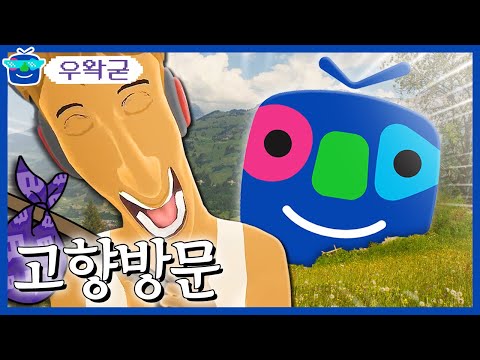 고향방문 | 패러블 클립 일일 하이라이트 | 클립라이트