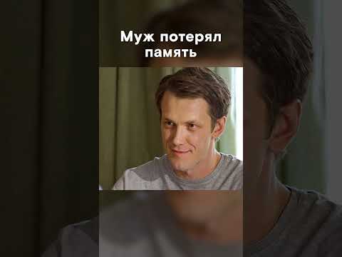 Нашла пропавшего мужа, но где он был? #shorts #моментизфильма