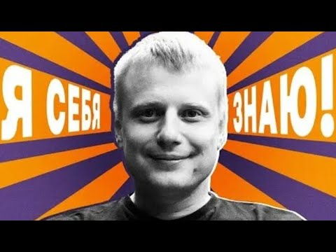 Я себя знаю! Слава Комиссаренко х Азамат Мусагалиев - Выпуск 12