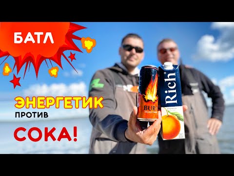 Энергетик против сока! Что выберут лещи? 🎣. ФИДЕРНЫЙ БАТЛ №5, сезон 21 - 22.