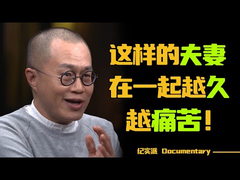 这样的夫妻,在一起越久越痛苦!婚姻中最大的困难不是争吵,而是它,经历过的都知道...#圆桌派 #许子东 #马家辉 #梁文道 #锵锵行天下 #观复嘟嘟 #马未都