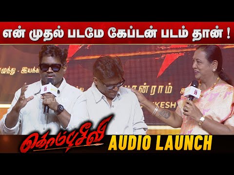 Vijayakanth: A True Inspiration | Yuvan Shankar Raja Speaks | Kombuseevi Audio Launch