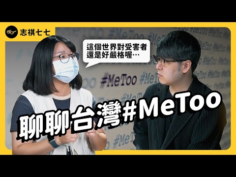 Taiwan's #MeToo movement