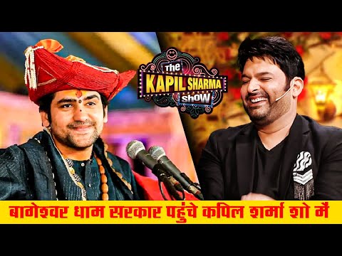 बागेश्वर धाम सरकार पहुंचे कपिल शर्मा शो में | Guru Ji का धमाकेदार अंदाज़ | Full Episode