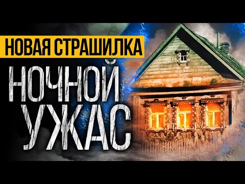Это МРАЧНАЯ Страшная ИСТОРИЯ На Ночь, Которая Вас ПОТРЯСЕТ До ГЛУБИНЫ ДУШИ! Ужасы. Мистика