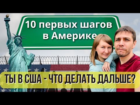 Moving to the US with a Green Card: 10 Steps to Take Right Away